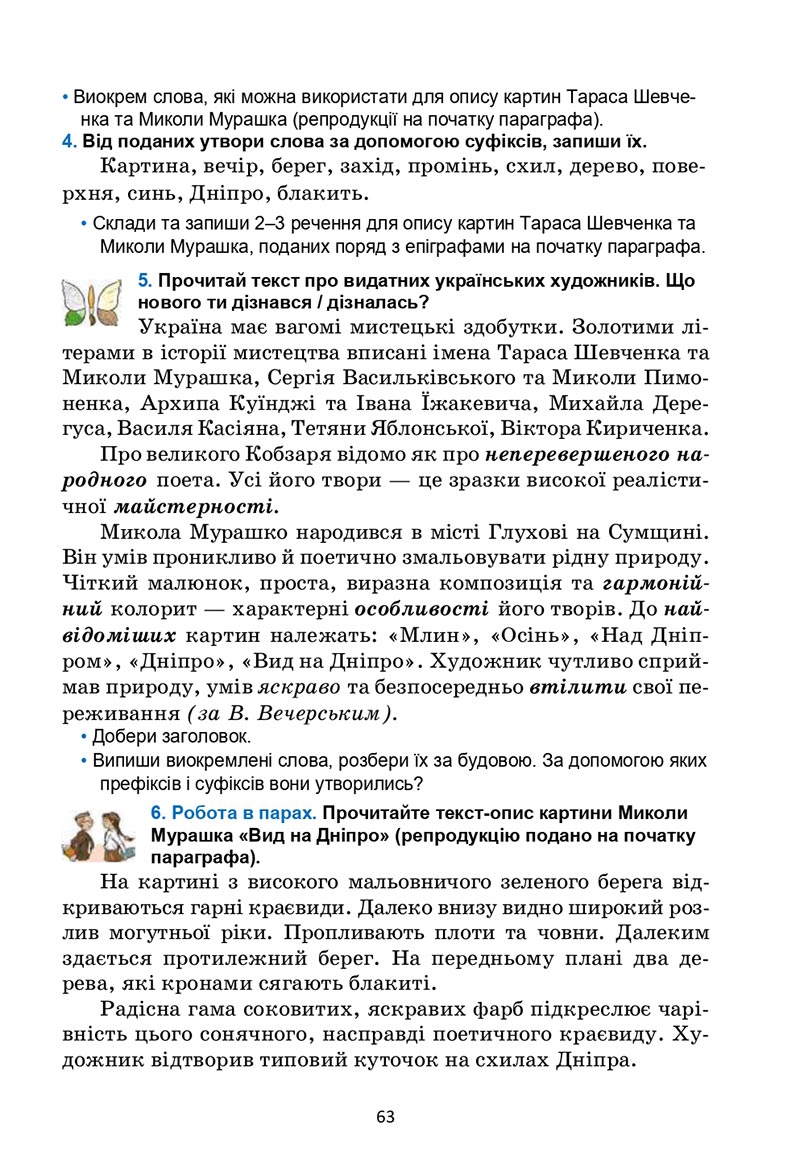 Сторінка 63 - Підручник Українська мова 6 клас Семеног 2023 НУШ