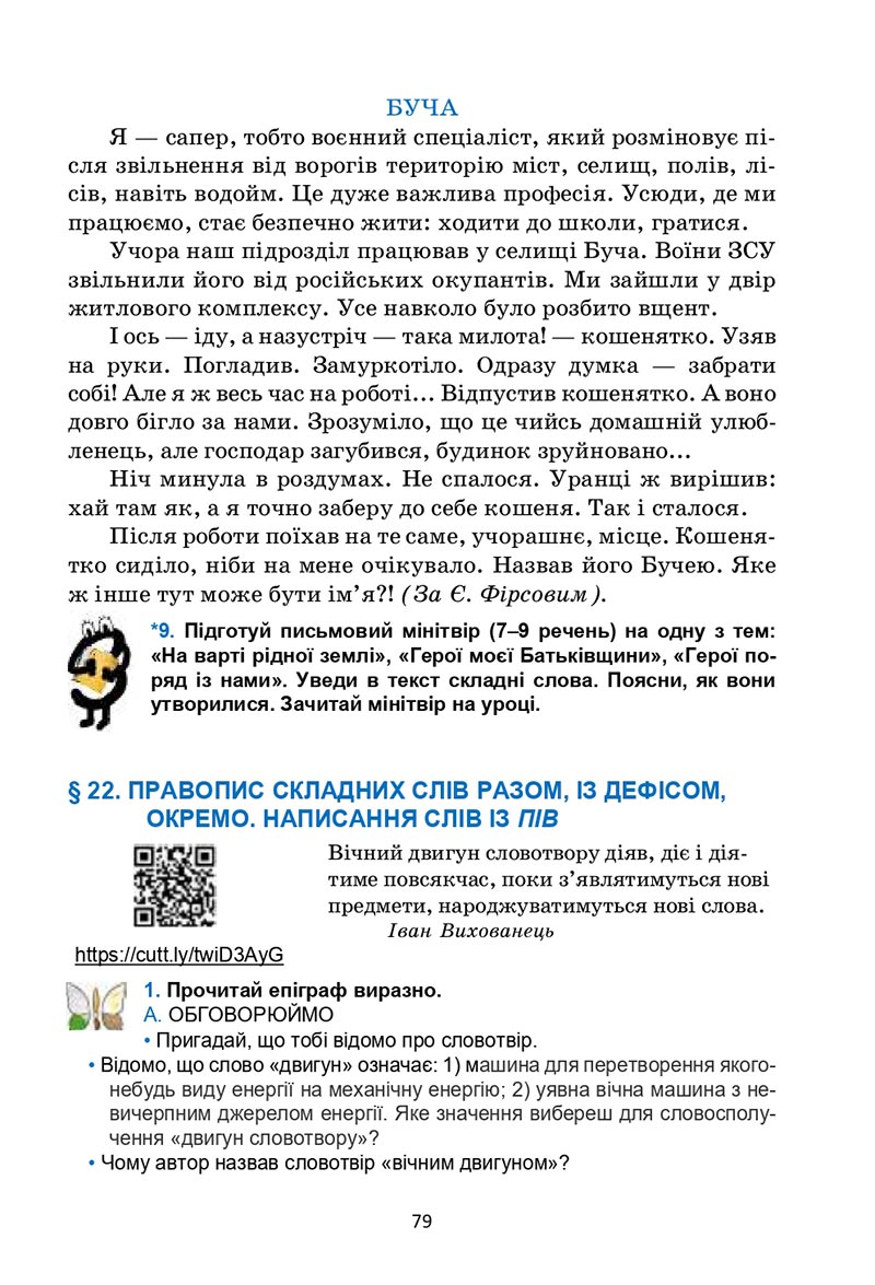 Сторінка 79 - Підручник Українська мова 6 клас Семеног 2023 НУШ