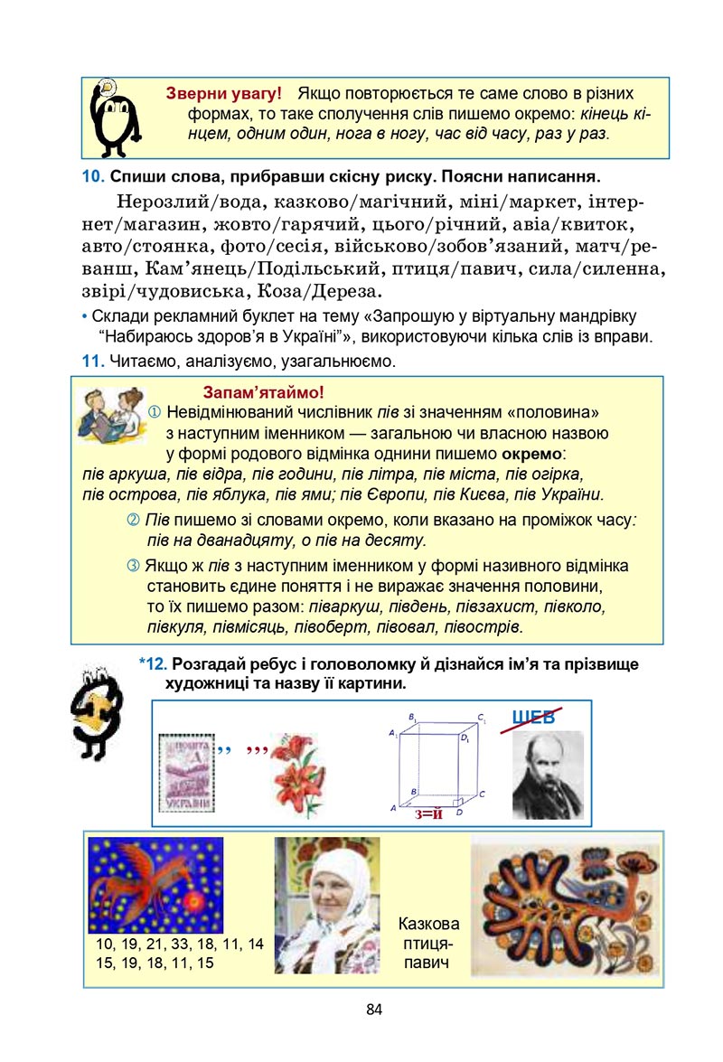 Сторінка 84 - Підручник Українська мова 6 клас Семеног 2023 НУШ