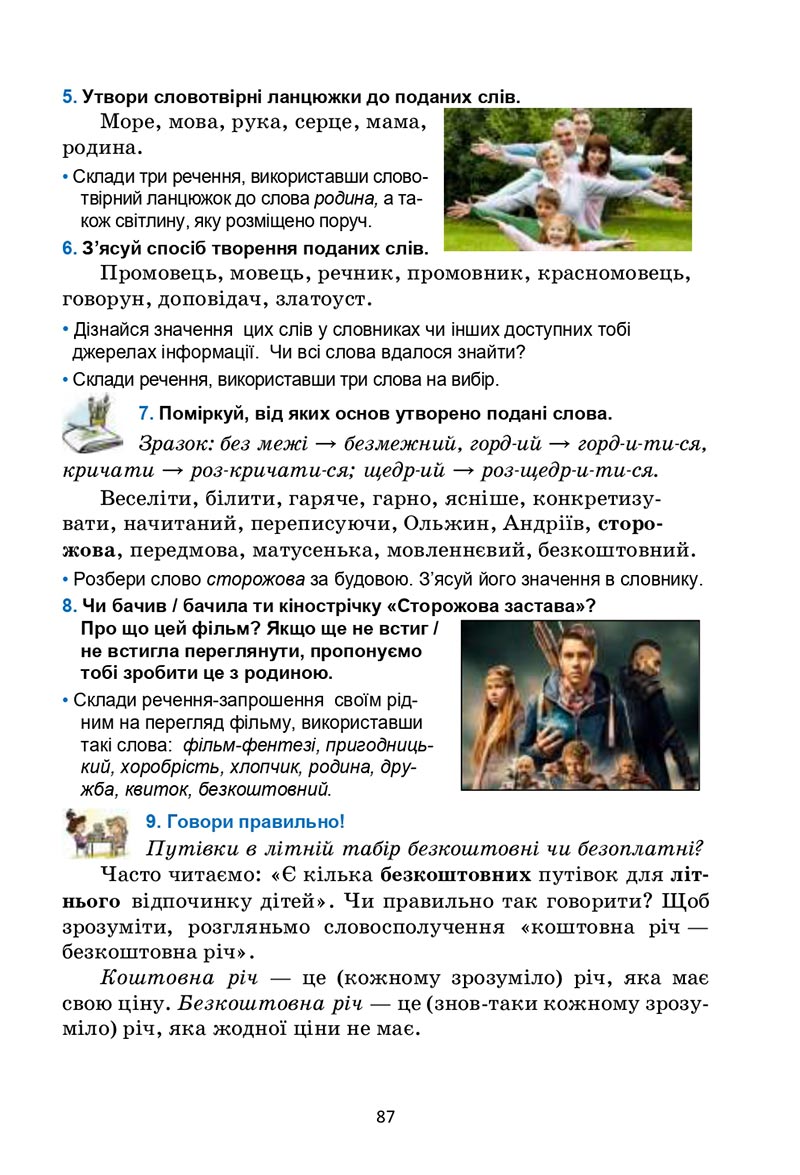 Сторінка 87 - Підручник Українська мова 6 клас Семеног 2023 НУШ