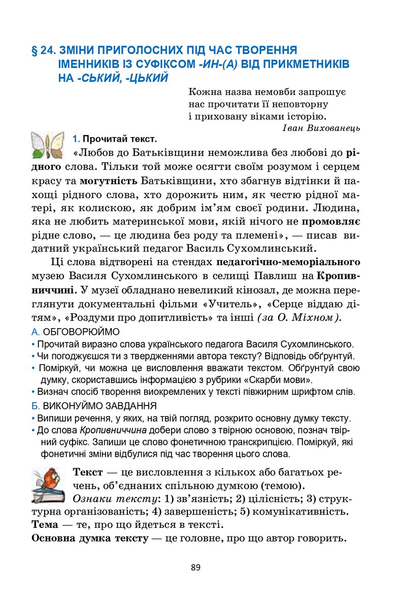Сторінка 89 - Підручник Українська мова 6 клас Семеног 2023 НУШ