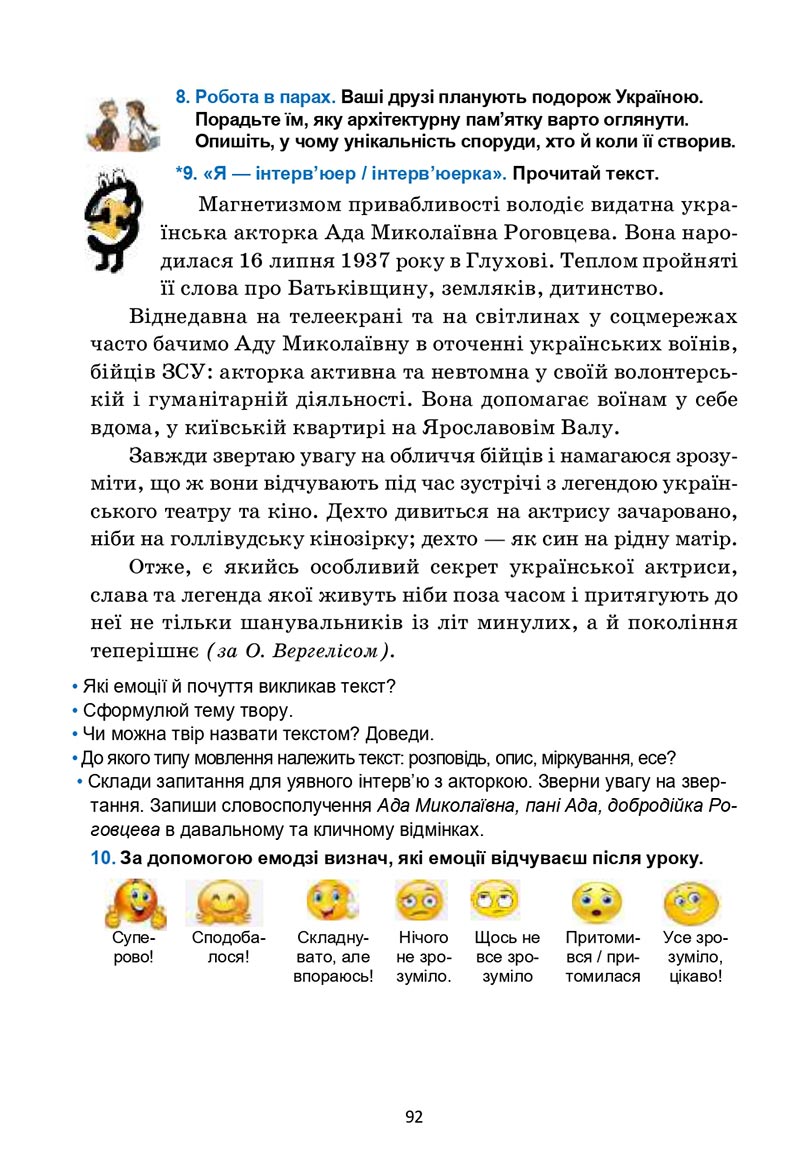 Сторінка 92 - Підручник Українська мова 6 клас Семеног 2023 НУШ
