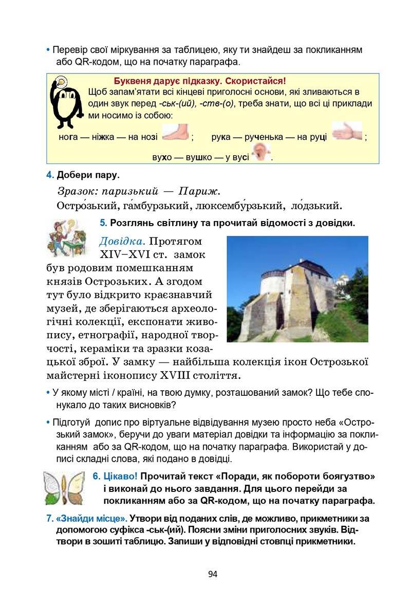 Сторінка 94 - Підручник Українська мова 6 клас Семеног 2023 НУШ