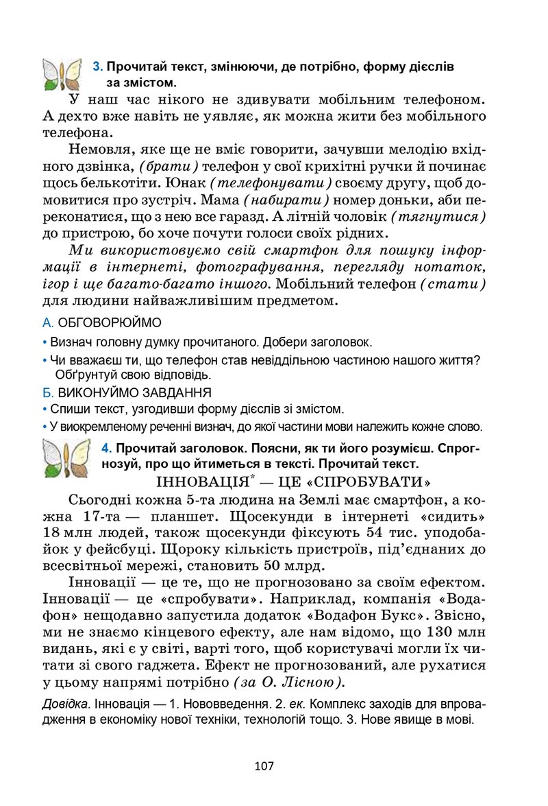 Сторінка 107 - Підручник Українська мова 6 клас Семеног 2023 НУШ