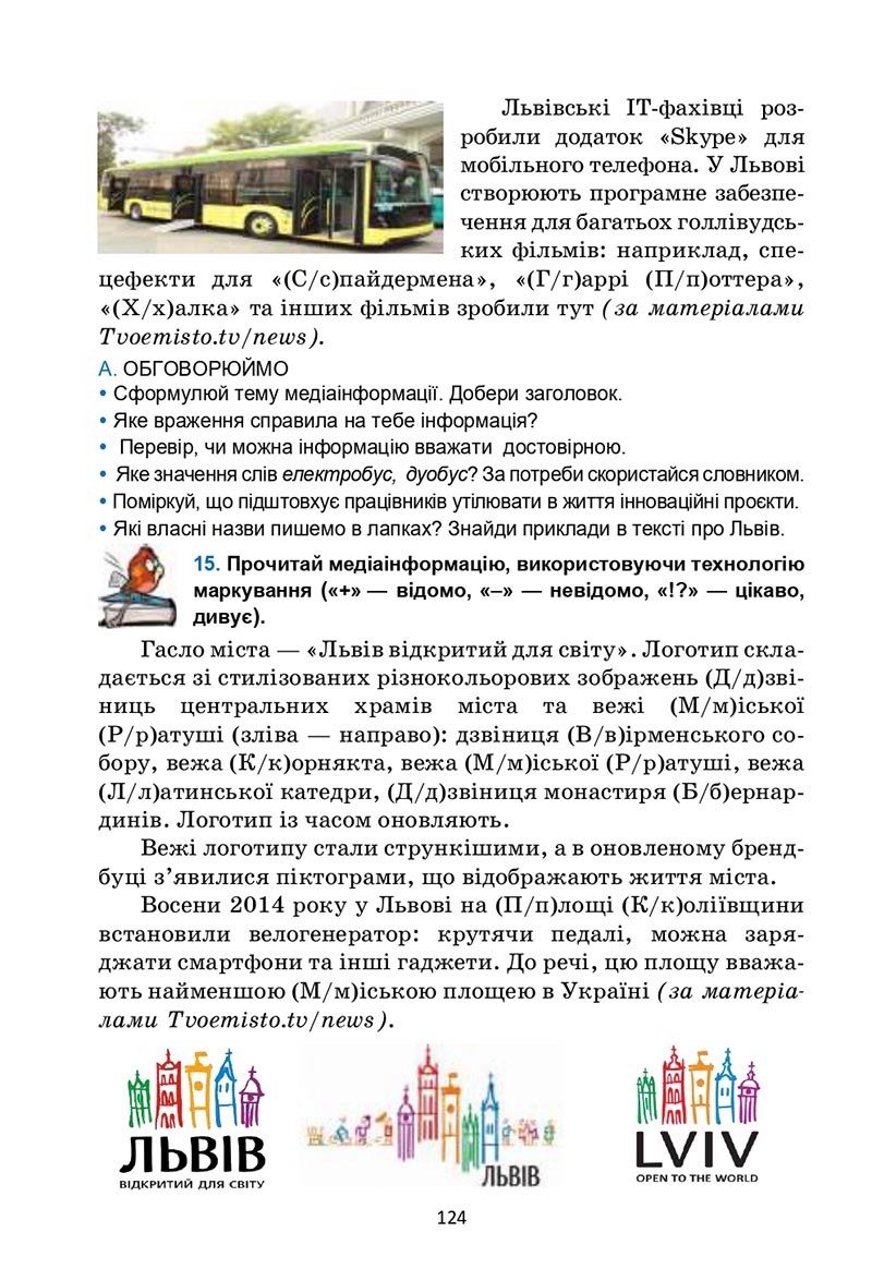 Сторінка 124 - Підручник Українська мова 6 клас Семеног 2023 НУШ