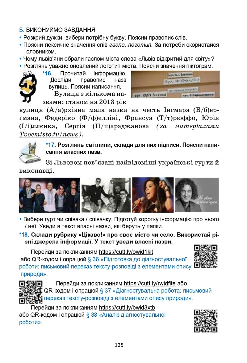 Сторінка 125 - Підручник Українська мова 6 клас Семеног 2023 НУШ