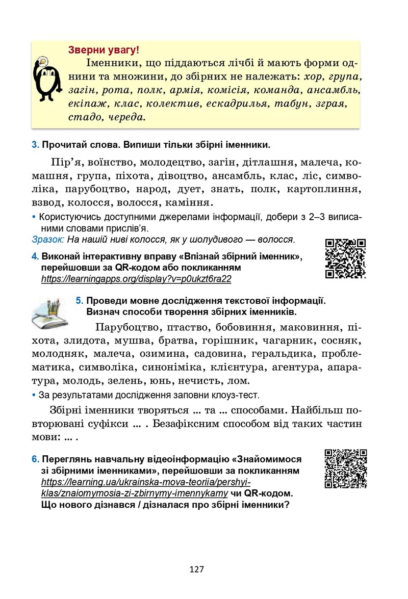 Сторінка 127 - Підручник Українська мова 6 клас Семеног 2023 НУШ