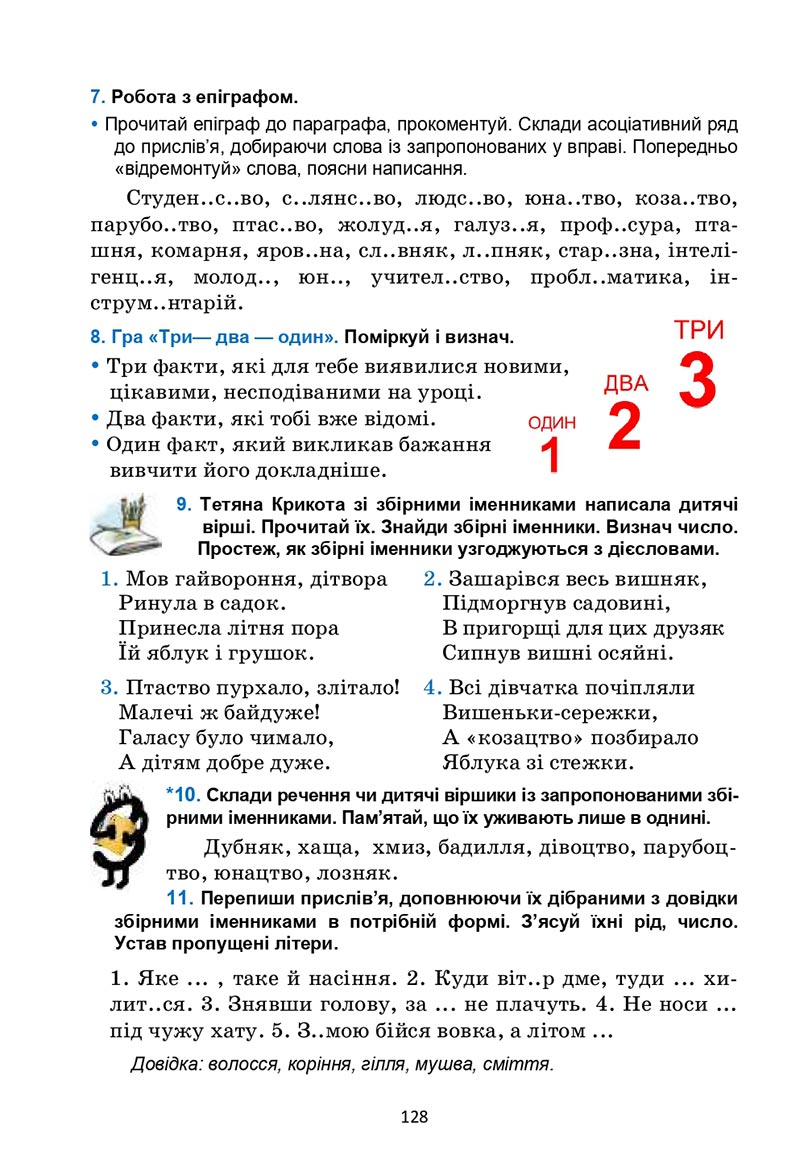 Сторінка 128 - Підручник Українська мова 6 клас Семеног 2023 НУШ