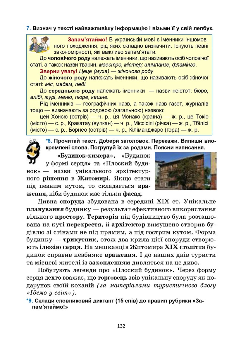 Сторінка 132 - Підручник Українська мова 6 клас Семеног 2023 НУШ