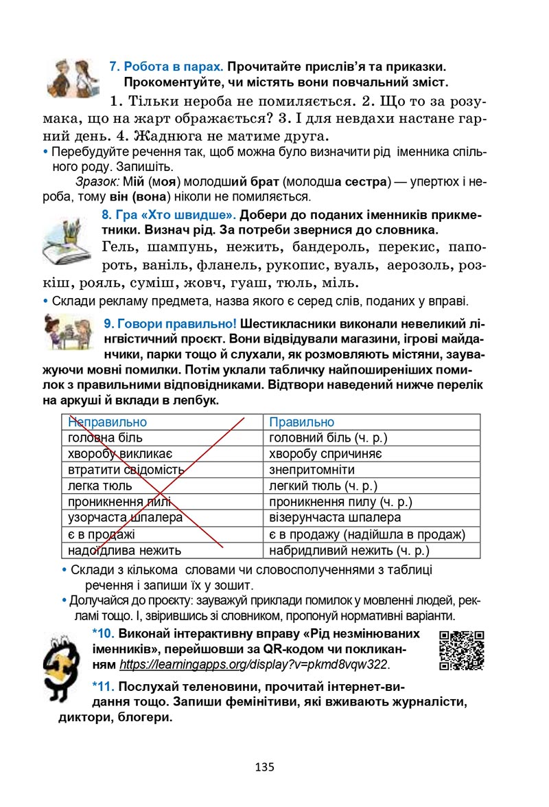 Сторінка 135 - Підручник Українська мова 6 клас Семеног 2023 НУШ