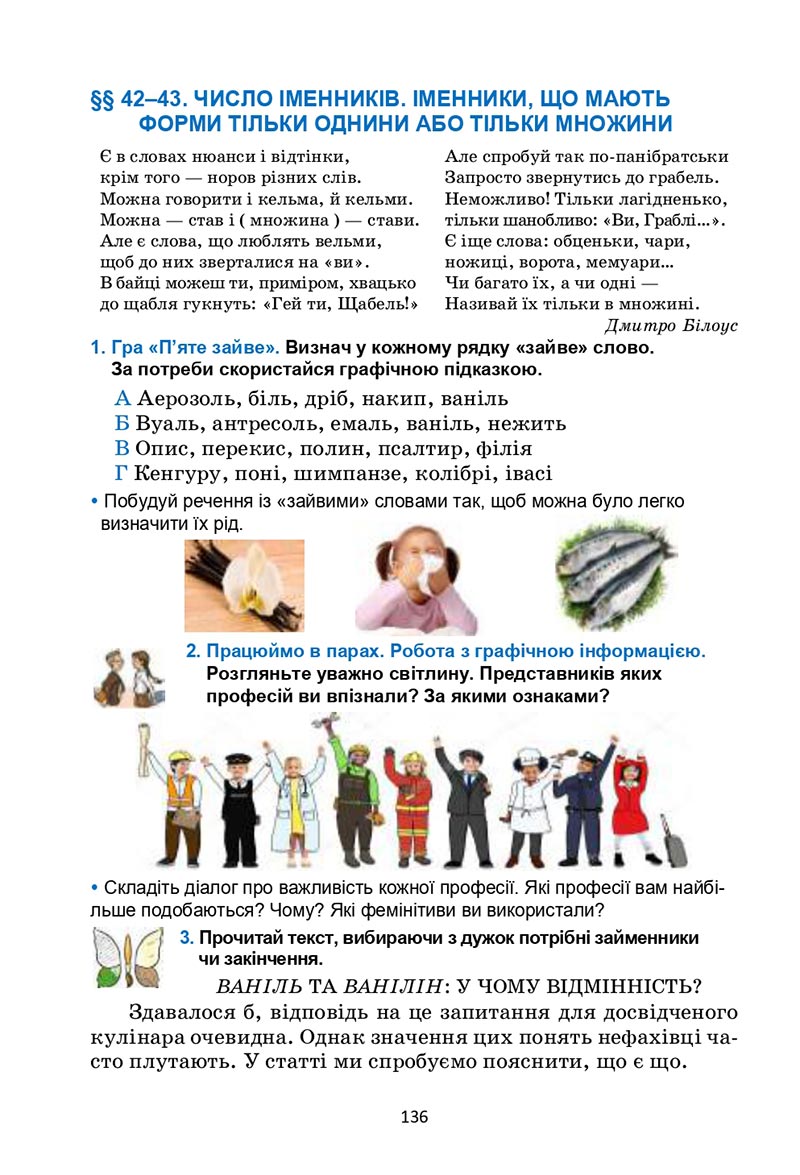 Сторінка 136 - Підручник Українська мова 6 клас Семеног 2023 НУШ