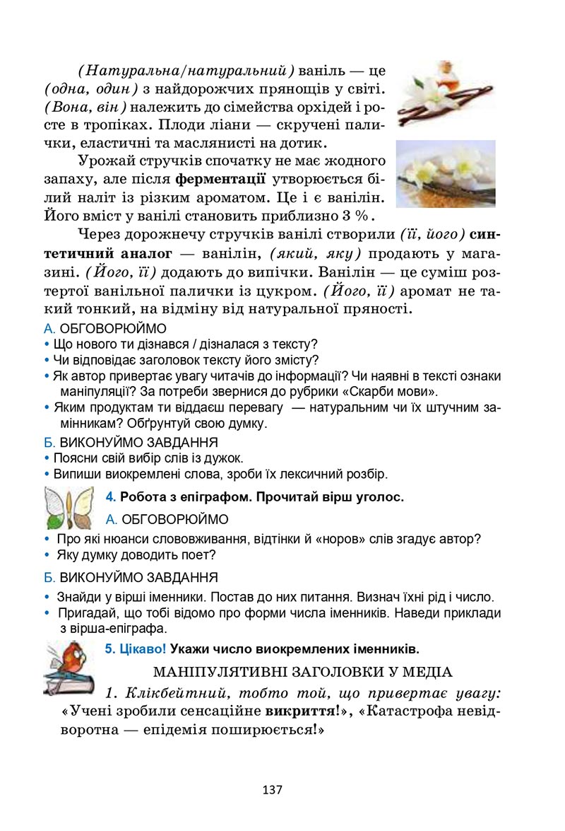 Сторінка 137 - Підручник Українська мова 6 клас Семеног 2023 НУШ