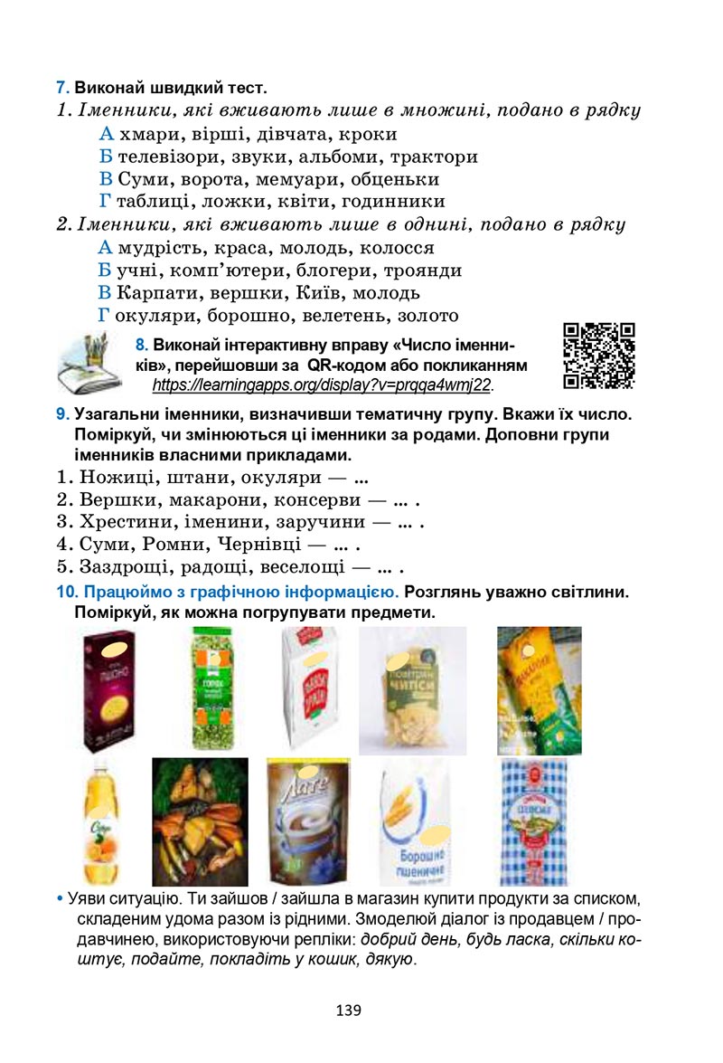 Сторінка 139 - Підручник Українська мова 6 клас Семеног 2023 НУШ