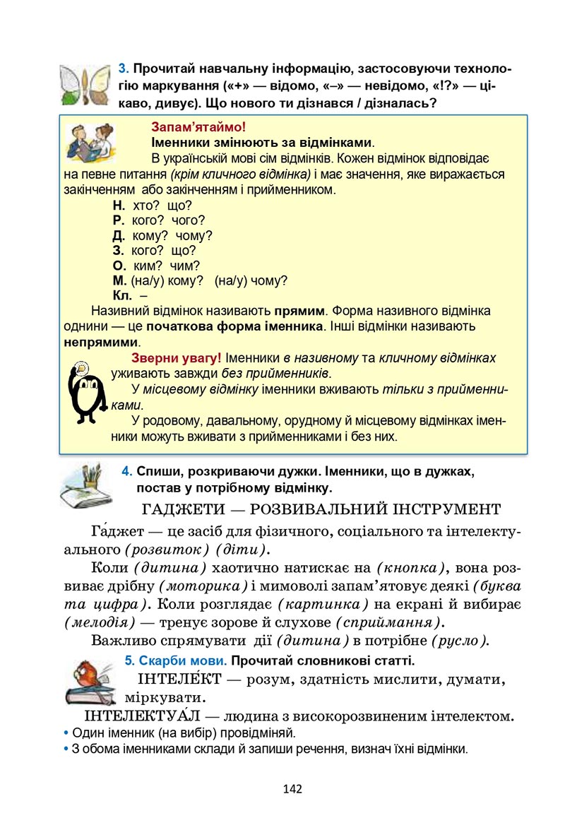 Сторінка 142 - Підручник Українська мова 6 клас Семеног 2023 НУШ