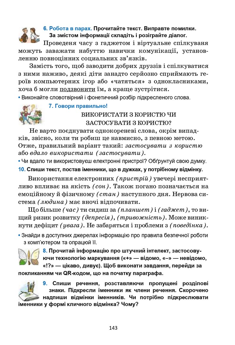 Сторінка 143 - Підручник Українська мова 6 клас Семеног 2023 НУШ