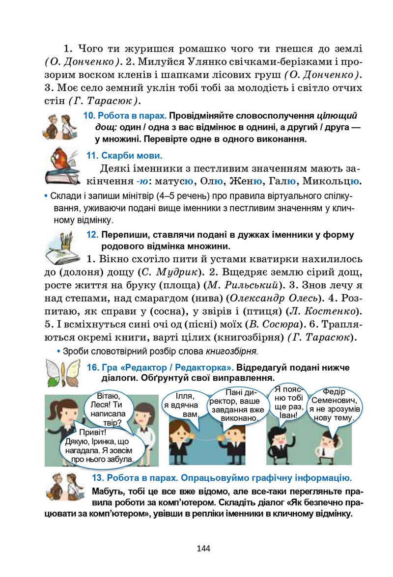 Сторінка 144 - Підручник Українська мова 6 клас Семеног 2023 НУШ