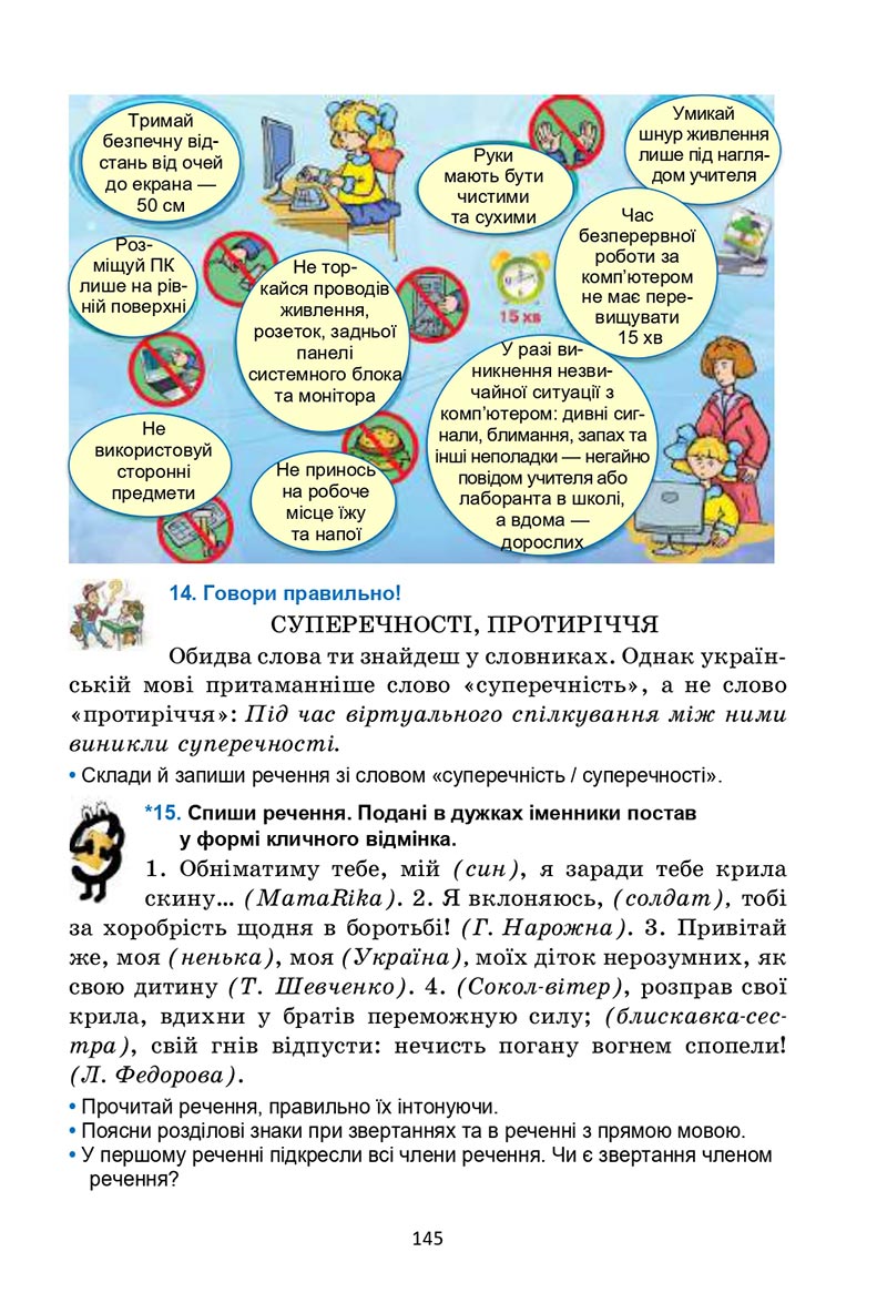 Сторінка 145 - Підручник Українська мова 6 клас Семеног 2023 НУШ