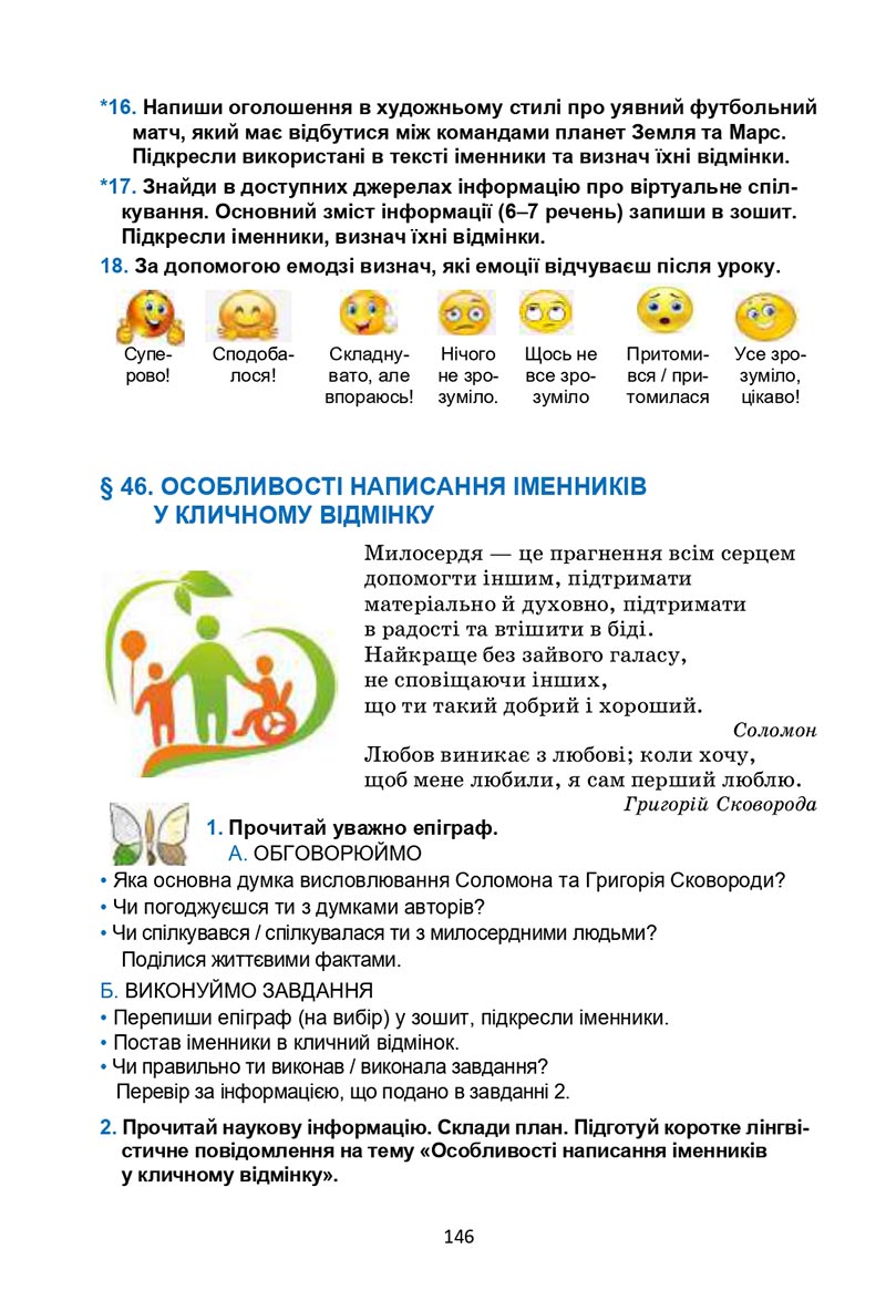 Сторінка 146 - Підручник Українська мова 6 клас Семеног 2023 НУШ
