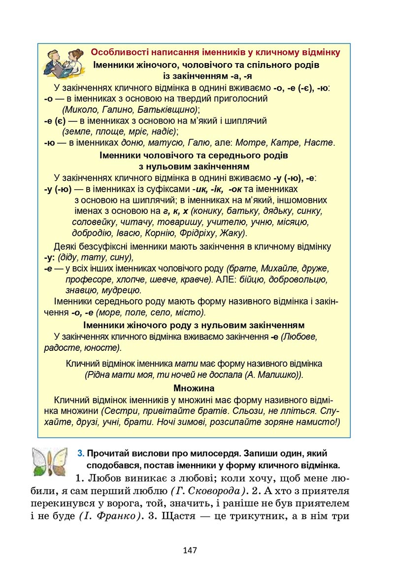 Сторінка 147 - Підручник Українська мова 6 клас Семеног 2023 НУШ