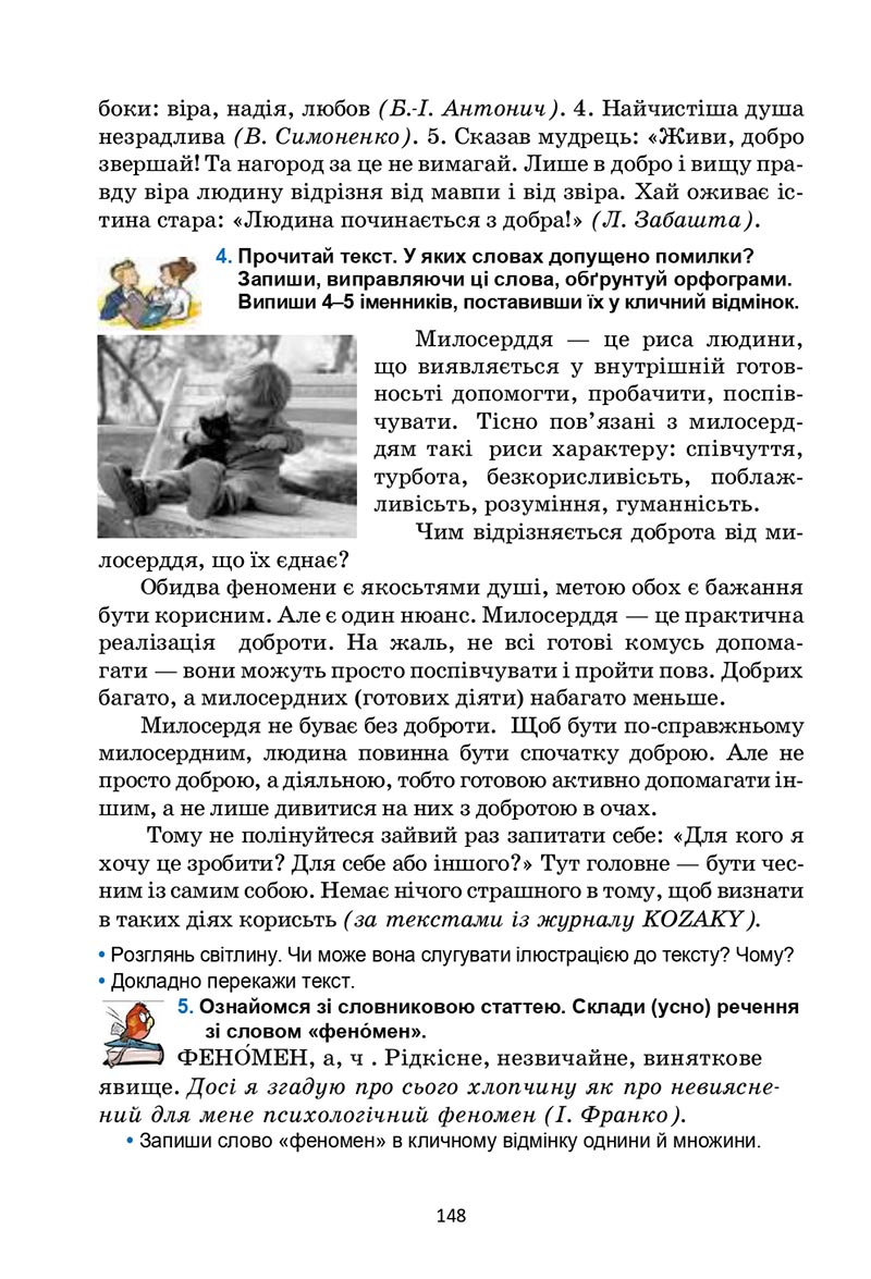Сторінка 148 - Підручник Українська мова 6 клас Семеног 2023 НУШ