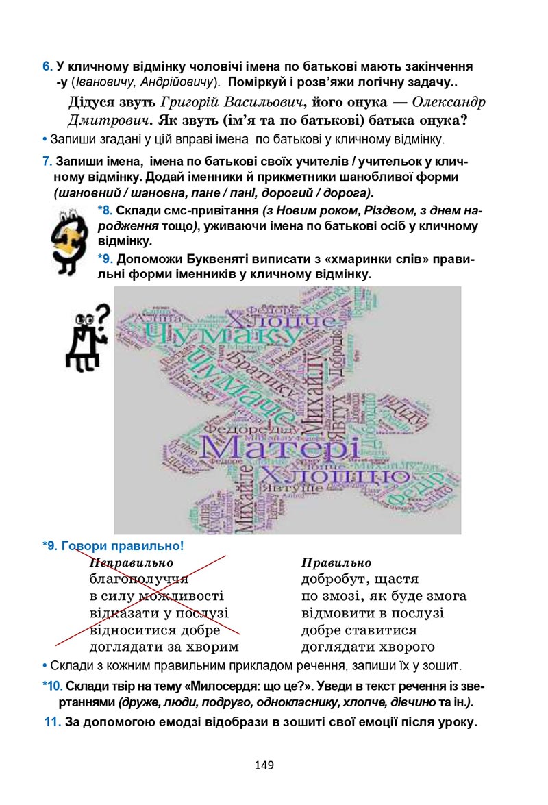 Сторінка 149 - Підручник Українська мова 6 клас Семеног 2023 НУШ