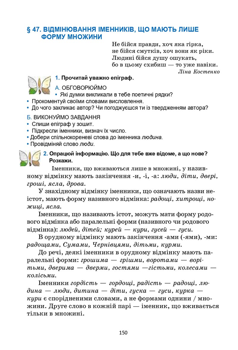 Сторінка 150 - Підручник Українська мова 6 клас Семеног 2023 НУШ