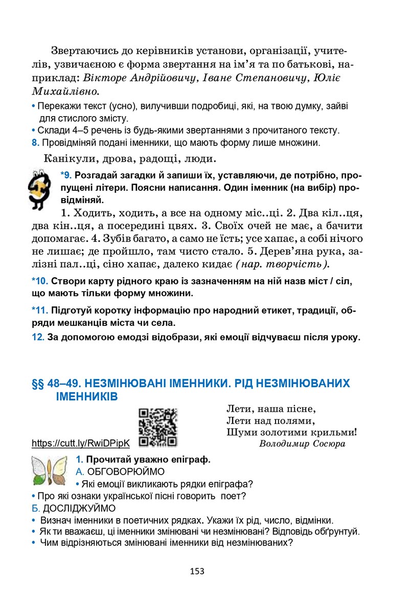 Сторінка 153 - Підручник Українська мова 6 клас Семеног 2023 НУШ