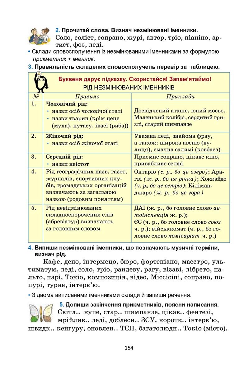 Сторінка 154 - Підручник Українська мова 6 клас Семеног 2023 НУШ