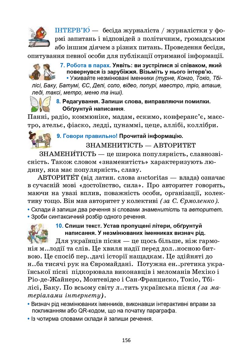 Сторінка 156 - Підручник Українська мова 6 клас Семеног 2023 НУШ