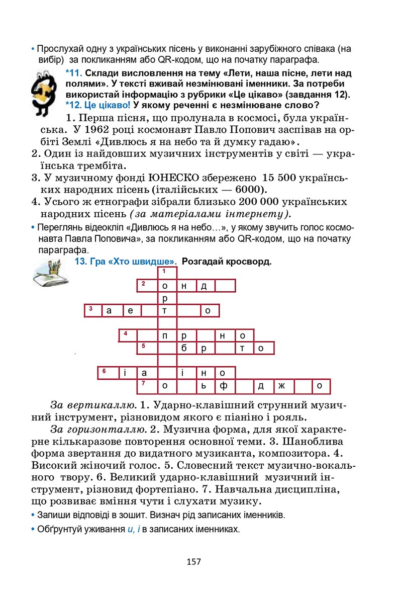 Сторінка 157 - Підручник Українська мова 6 клас Семеног 2023 НУШ