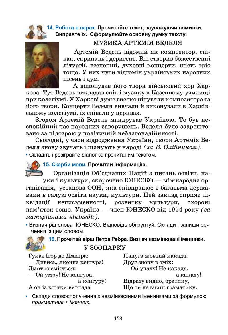 Сторінка 158 - Підручник Українська мова 6 клас Семеног 2023 НУШ