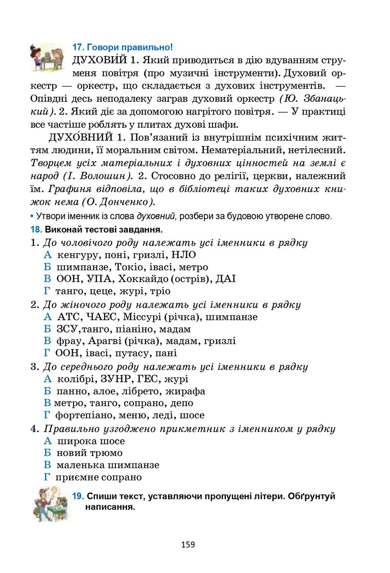 Сторінка 159 - Підручник Українська мова 6 клас Семеног 2023 НУШ