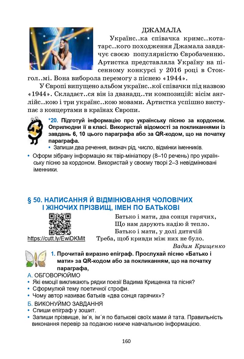 Сторінка 160 - Підручник Українська мова 6 клас Семеног 2023 НУШ