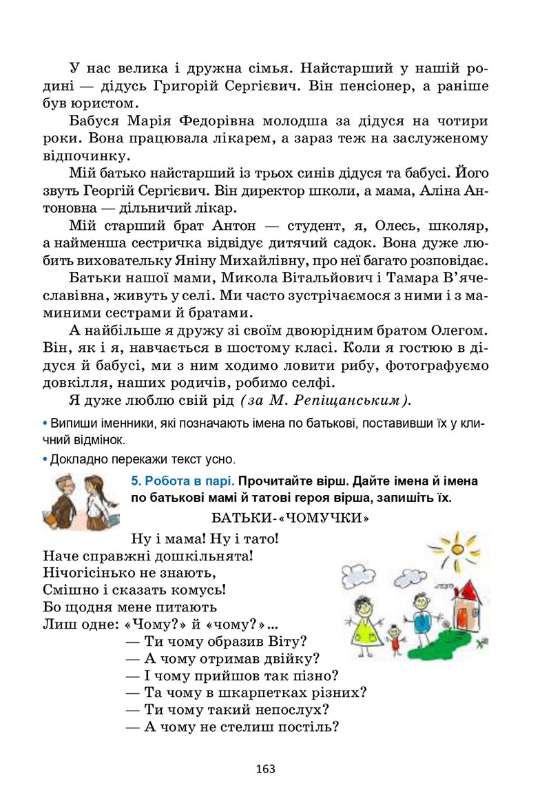 Сторінка 163 - Підручник Українська мова 6 клас Семеног 2023 НУШ