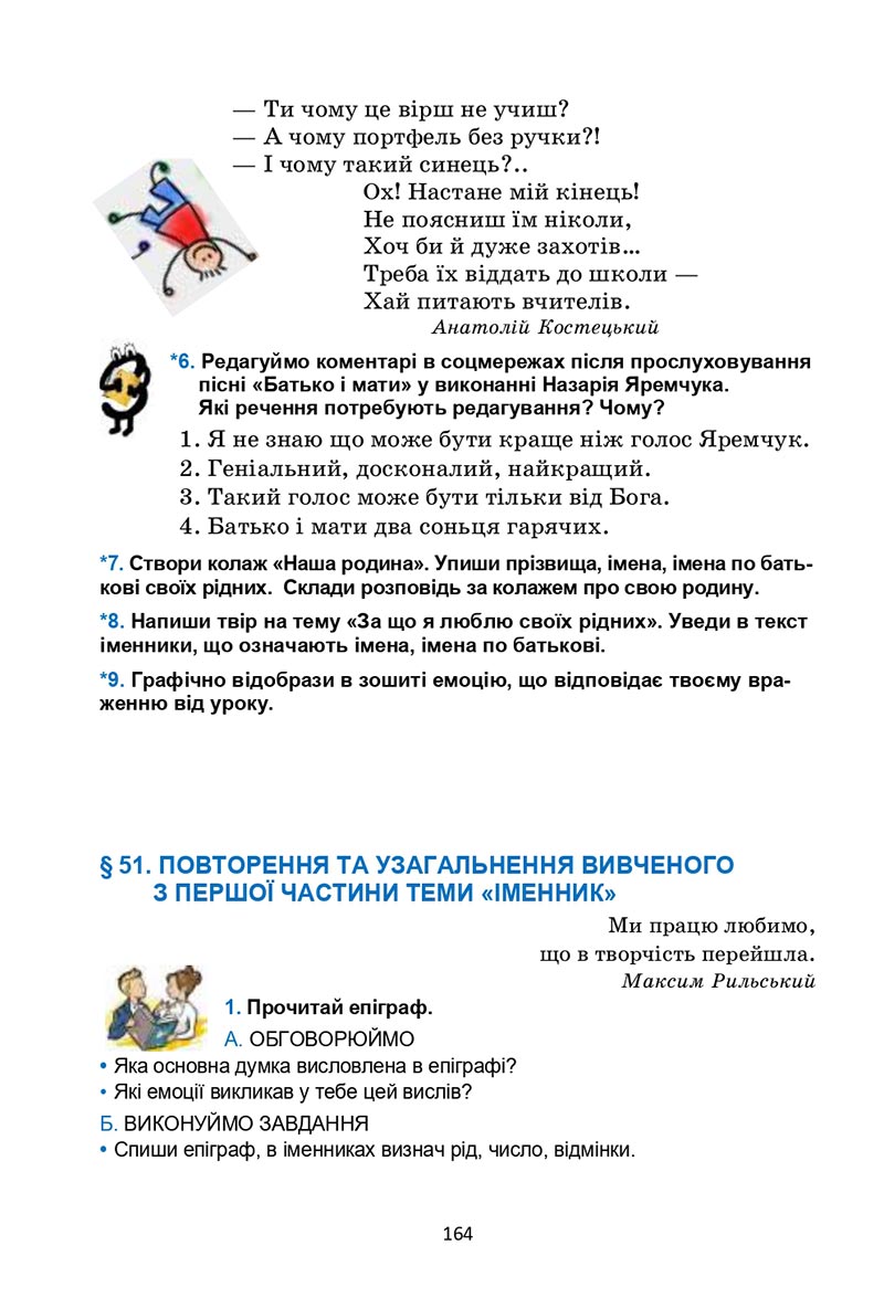 Сторінка 164 - Підручник Українська мова 6 клас Семеног 2023 НУШ
