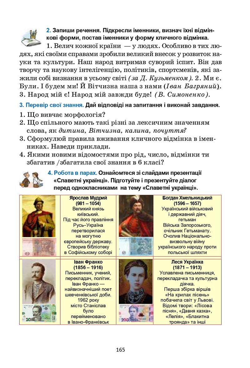 Сторінка 165 - Підручник Українська мова 6 клас Семеног 2023 НУШ