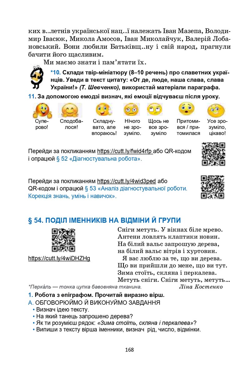 Сторінка 168 - Підручник Українська мова 6 клас Семеног 2023 НУШ