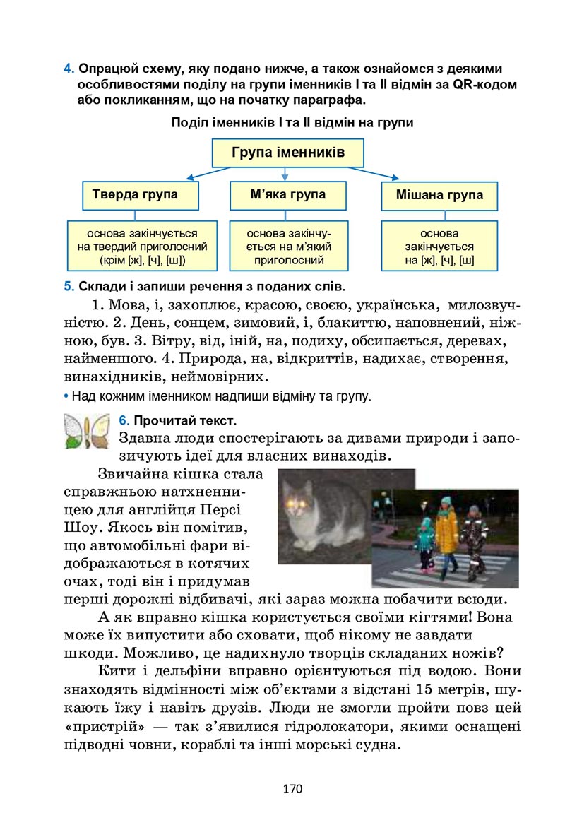 Сторінка 170 - Підручник Українська мова 6 клас Семеног 2023 НУШ