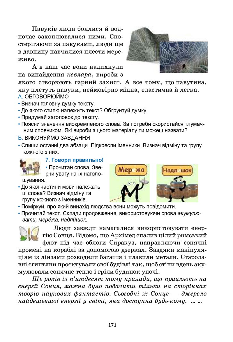 Сторінка 171 - Підручник Українська мова 6 клас Семеног 2023 НУШ