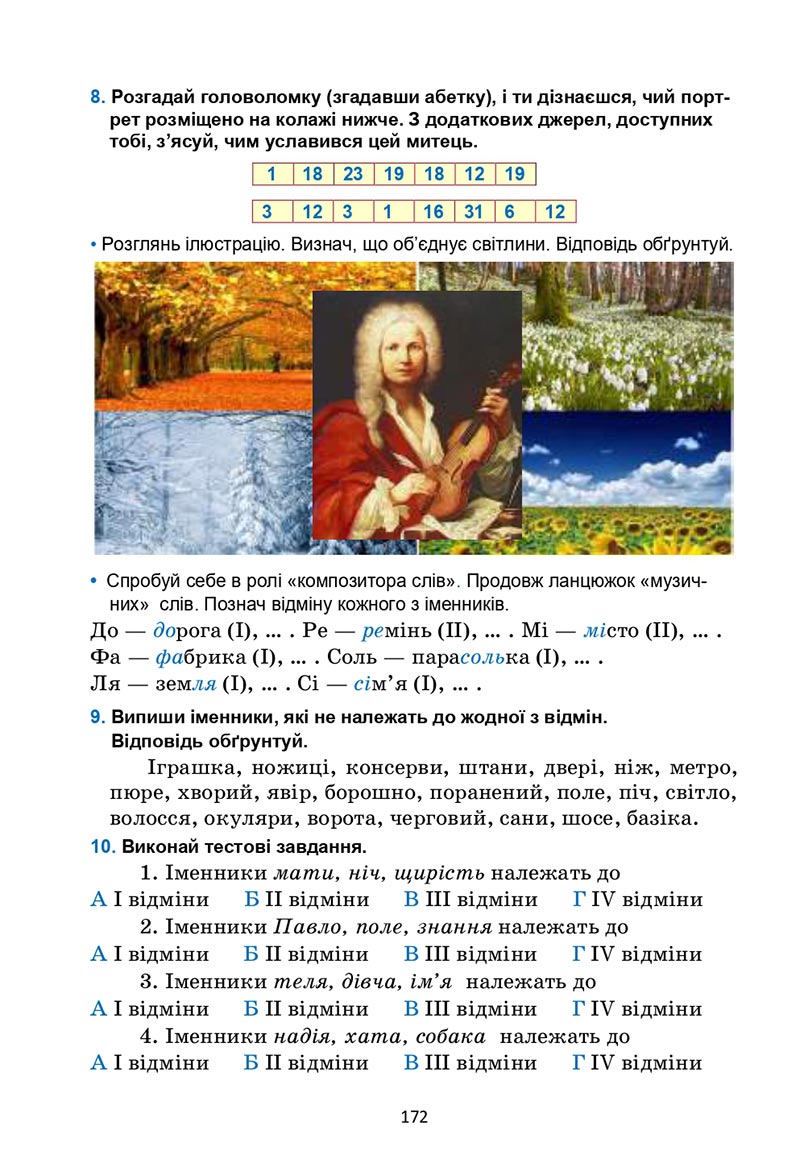 Сторінка 172 - Підручник Українська мова 6 клас Семеног 2023 НУШ