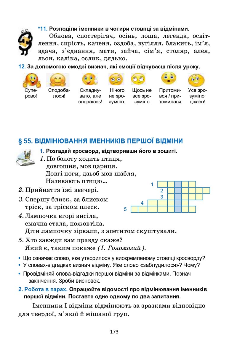 Сторінка 173 - Підручник Українська мова 6 клас Семеног 2023 НУШ