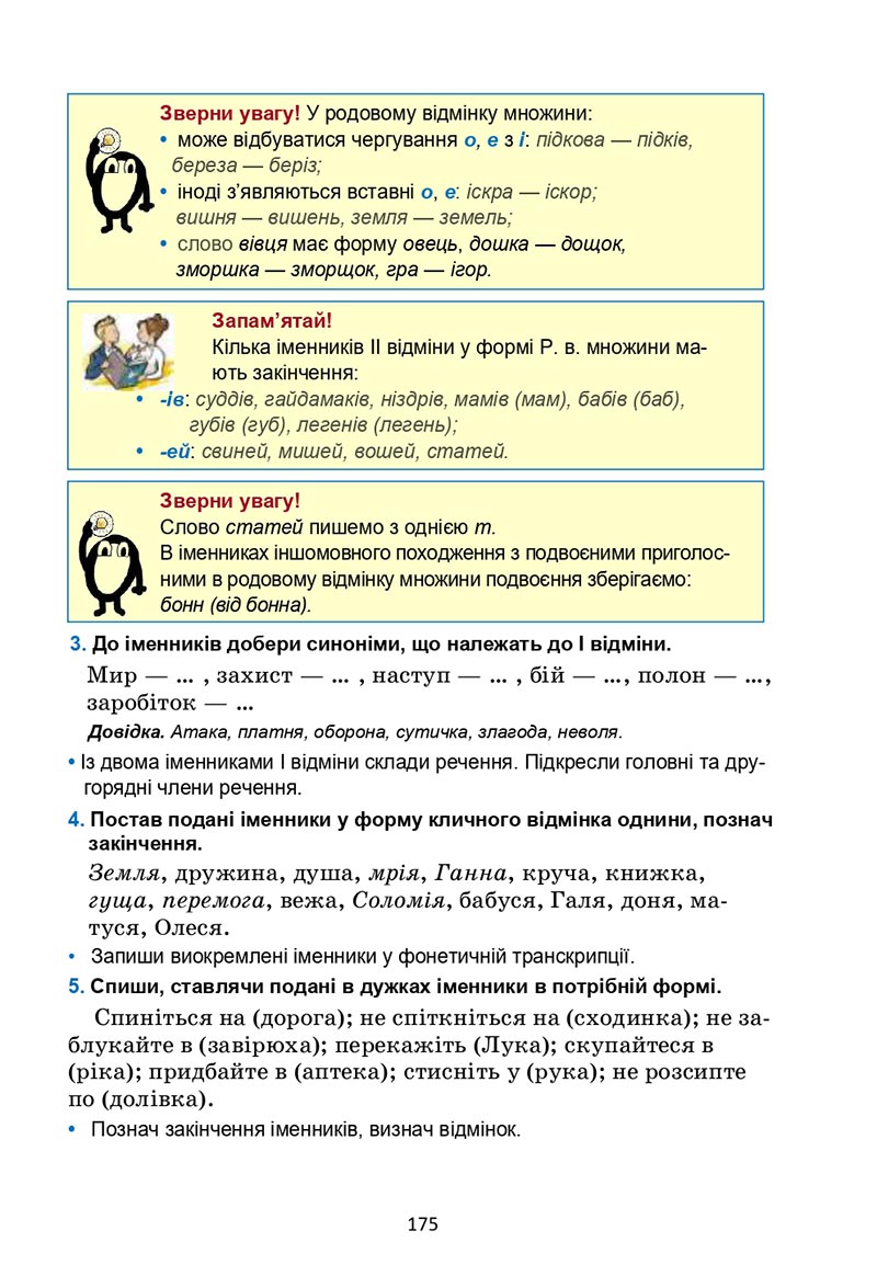 Сторінка 175 - Підручник Українська мова 6 клас Семеног 2023 НУШ