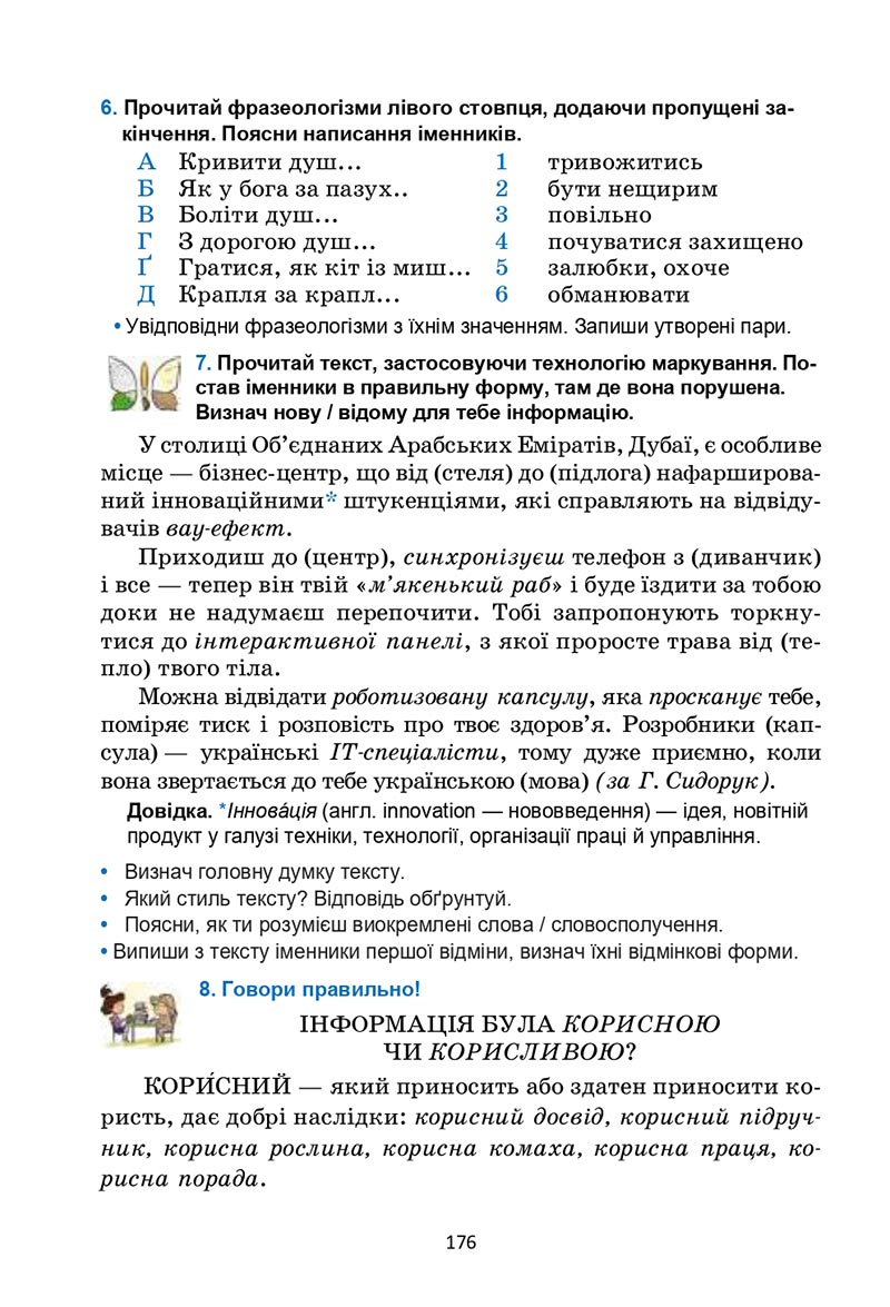 Сторінка 176 - Підручник Українська мова 6 клас Семеног 2023 НУШ