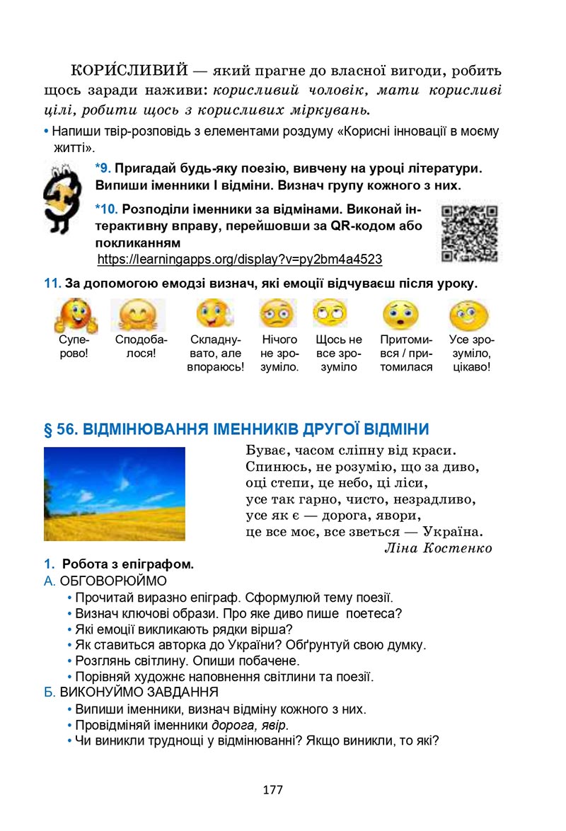 Сторінка 177 - Підручник Українська мова 6 клас Семеног 2023 НУШ
