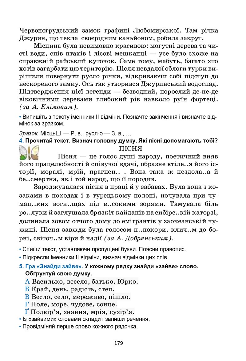 Сторінка 179 - Підручник Українська мова 6 клас Семеног 2023 НУШ