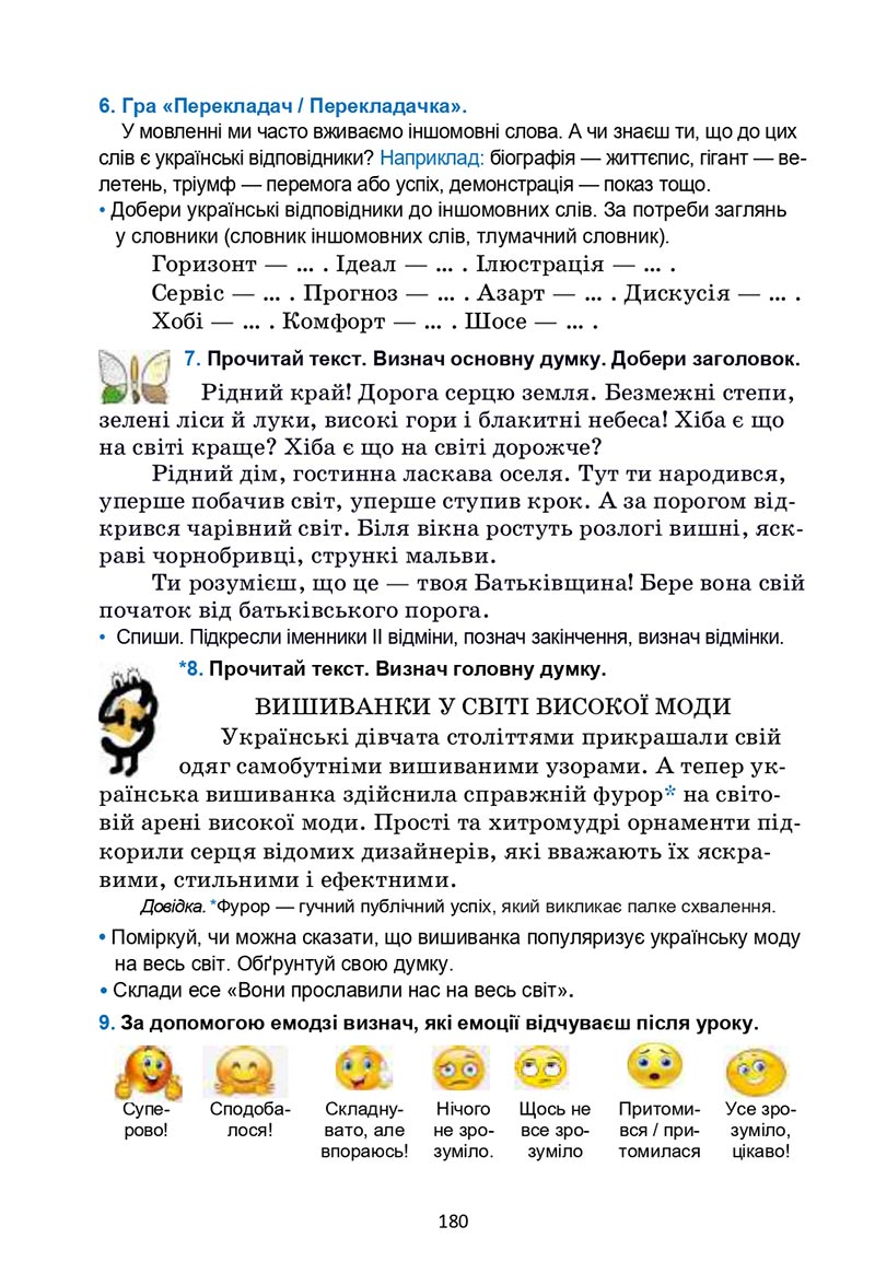 Сторінка 180 - Підручник Українська мова 6 клас Семеног 2023 НУШ