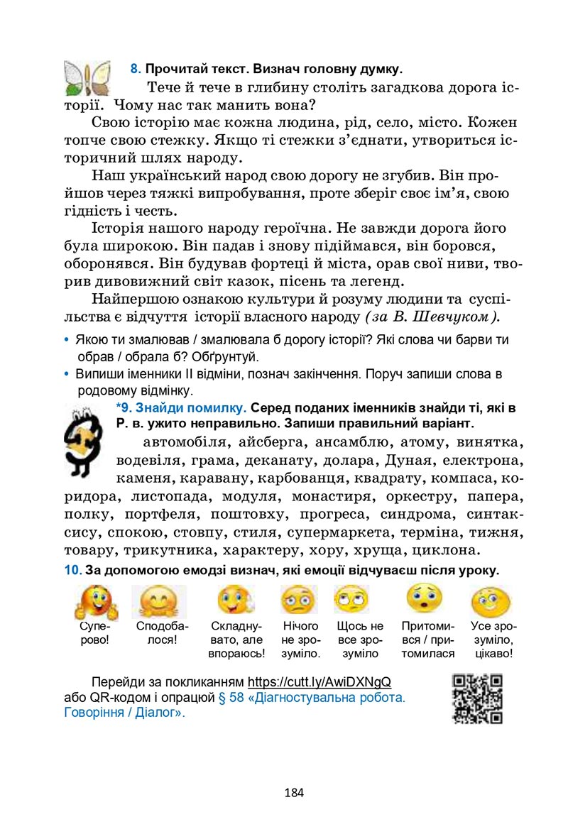 Сторінка 184 - Підручник Українська мова 6 клас Семеног 2023 НУШ