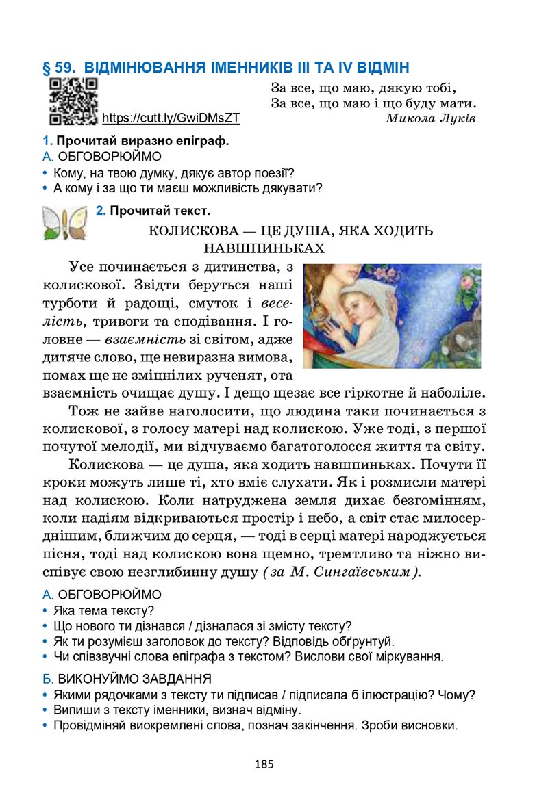 Сторінка 185 - Підручник Українська мова 6 клас Семеног 2023 НУШ