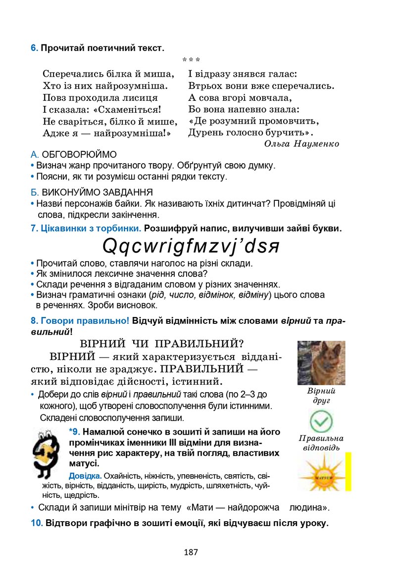 Сторінка 187 - Підручник Українська мова 6 клас Семеног 2023 НУШ