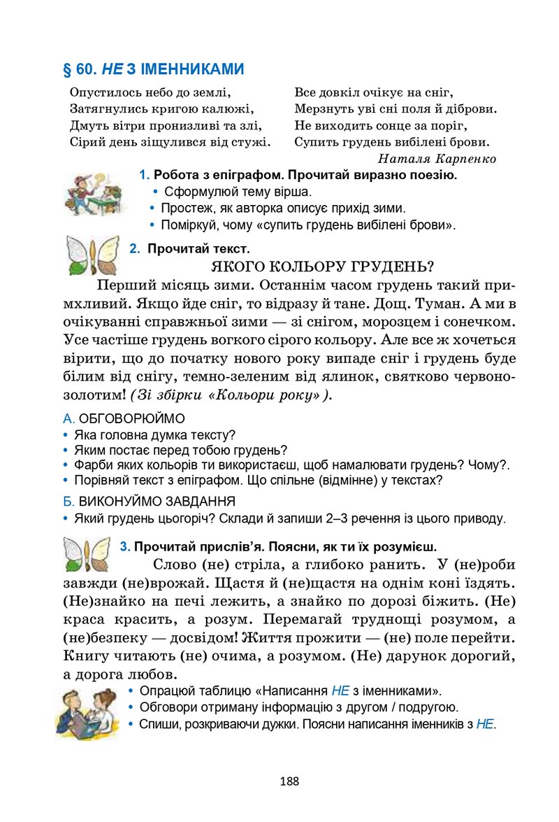 Сторінка 188 - Підручник Українська мова 6 клас Семеног 2023 НУШ